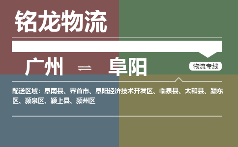 广州到阜阳阜阳经济技术开发区电动车行李托运|广州到阜阳阜阳经济技术开发区摩托车邮寄物流到家