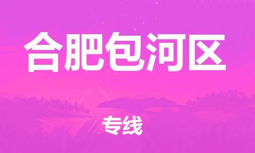 广州到合肥包河区电动车行李托运|广州到合肥包河区摩托车邮寄物流到家
