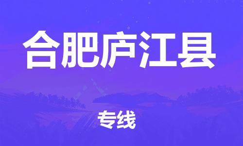 广州到合肥庐江县电动车行李托运|广州到合肥庐江县摩托车邮寄物流到家