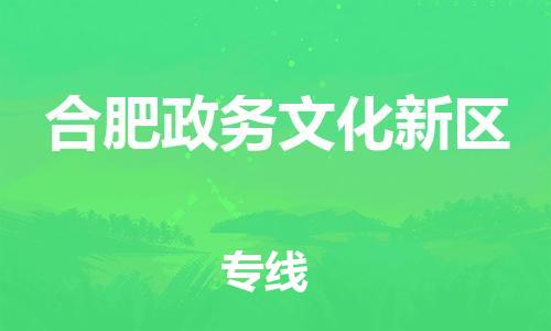 佛山到合肥政务文化新区电动车邮寄|佛山到合肥政务文化新区摩托车托运不拆电池也可以物流了