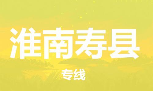 佛山到淮南寿县电动车邮寄|佛山到淮南寿县摩托车托运不拆电池也可以物流了