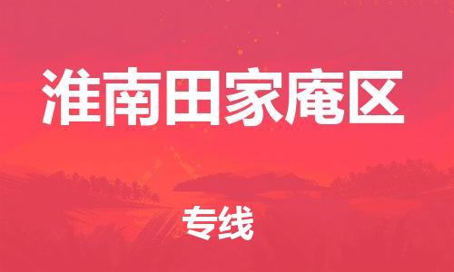 佛山到淮南田家庵区电动车邮寄|佛山到淮南田家庵区摩托车托运不拆电池也可以物流了