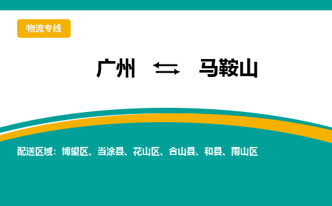 广州到马鞍山花山区电动车行李托运|广州到马鞍山花山区摩托车邮寄物流到家