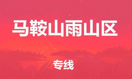 广州到马鞍山雨山区电动车行李托运|广州到马鞍山雨山区摩托车邮寄物流到家