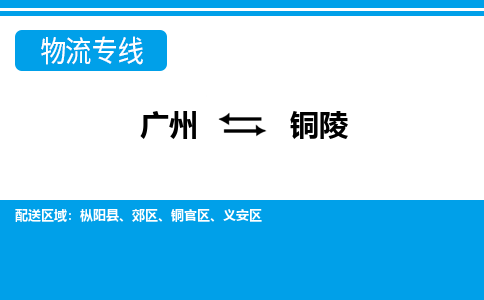 广州到铜陵义安区电动车行李托运|广州到铜陵义安区摩托车邮寄物流到家