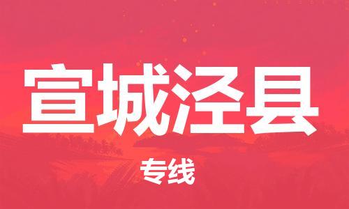 佛山到宣城泾县电动车邮寄|佛山到宣城泾县摩托车托运不拆电池也可以物流了