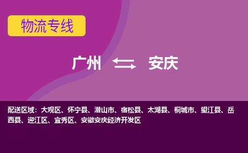 广州到安庆安徽安庆经济开发区电动车行李托运|广州到安庆安徽安庆经济开发区摩托车邮寄物流到家