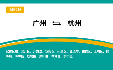 广州到杭州建德市电动车行李托运|广州到杭州建德市摩托车邮寄物流到家