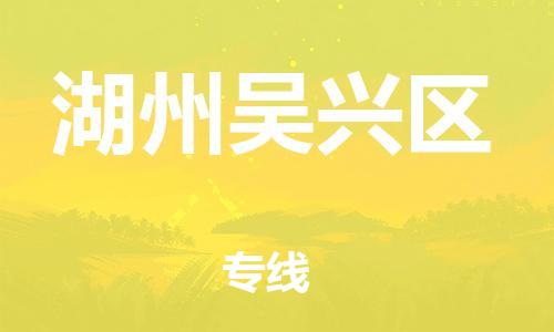 广州到湖州吴兴区电动车行李托运|广州到湖州吴兴区摩托车邮寄物流到家