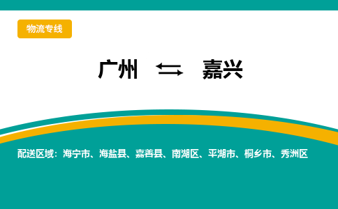 广州到嘉兴海宁市电动车行李托运|广州到嘉兴海宁市摩托车邮寄物流到家