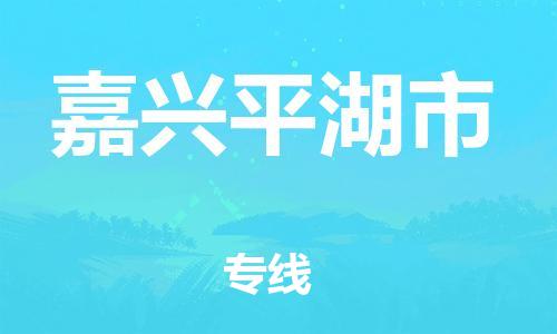 佛山到嘉兴平湖市电动车邮寄|佛山到嘉兴平湖市摩托车托运不拆电池也可以物流了