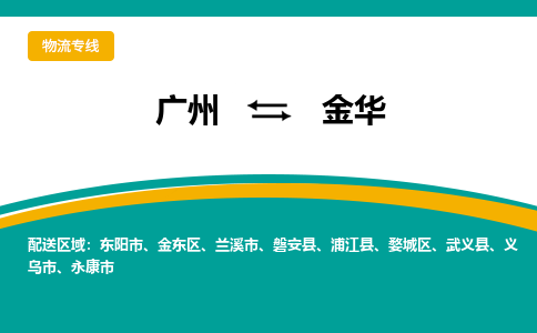 广州到金华婺城区电动车行李托运|广州到金华婺城区摩托车邮寄物流到家