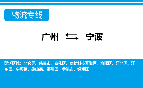 广州到宁波宁海县电动车行李托运|广州到宁波宁海县摩托车邮寄物流到家