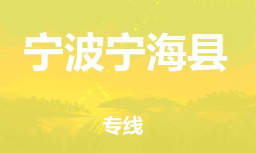 佛山到宁波宁海县电动车邮寄|佛山到宁波宁海县摩托车托运不拆电池也可以物流了
