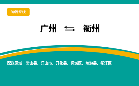 广州到衢州常山县电动车行李托运|广州到衢州常山县摩托车邮寄物流到家