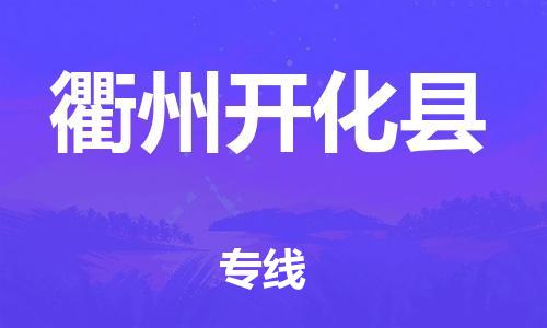 佛山到衢州开化县电动车邮寄|佛山到衢州开化县摩托车托运不拆电池也可以物流了