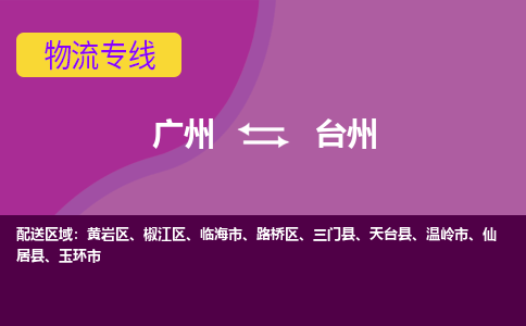 广州到台州黄岩区电动车行李托运|广州到台州黄岩区摩托车邮寄物流到家