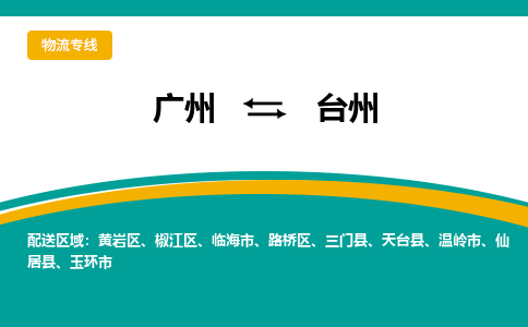 广州到台州路桥区电动车行李托运|广州到台州路桥区摩托车邮寄物流到家