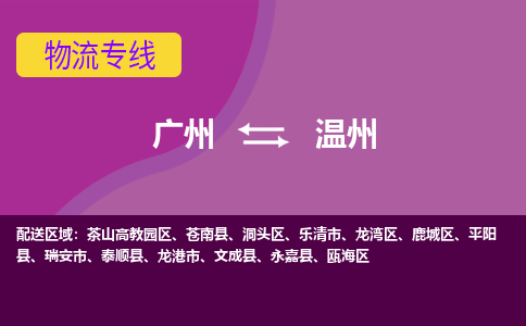 广州到温州茶山高教园区电动车行李托运|广州到温州茶山高教园区摩托车邮寄物流到家