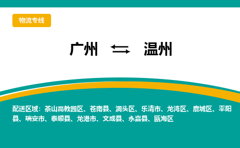 广州到温州瓯海区电动车行李托运|广州到温州瓯海区摩托车邮寄物流到家
