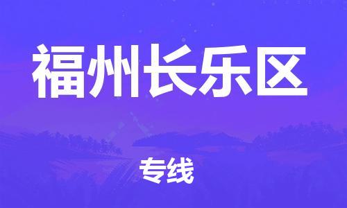 佛山到福州长乐区电动车邮寄|佛山到福州长乐区摩托车托运不拆电池也可以物流了