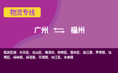 广州到福州平潭县电动车行李托运|广州到福州平潭县摩托车邮寄物流到家