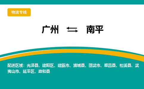 广州到南平光泽县电动车行李托运|广州到南平光泽县摩托车邮寄物流到家