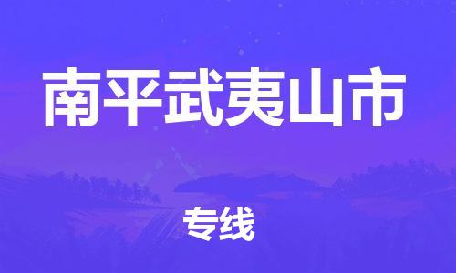 佛山到南平武夷山市电动车邮寄|佛山到南平武夷山市摩托车托运不拆电池也可以物流了