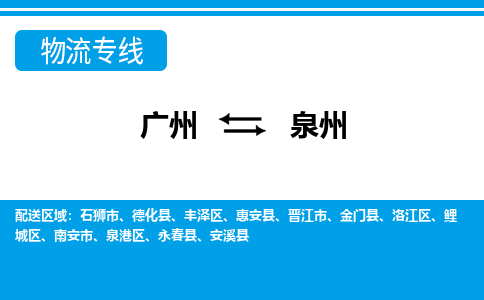 广州到泉州金门县电动车行李托运|广州到泉州金门县摩托车邮寄物流到家