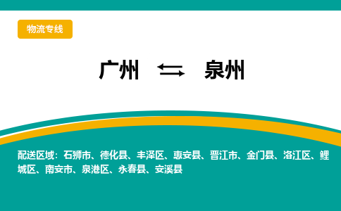 广州到泉州洛江区电动车行李托运|广州到泉州洛江区摩托车邮寄物流到家