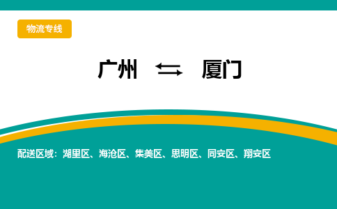 广州到厦门思明区电动车行李托运|广州到厦门思明区摩托车邮寄物流到家