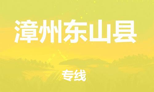 佛山到漳州东山县电动车邮寄|佛山到漳州东山县摩托车托运不拆电池也可以物流了