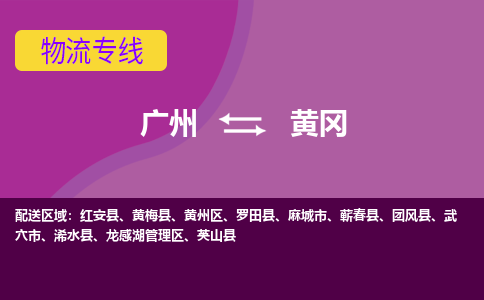 广州到黄冈红安县电动车行李托运|广州到黄冈红安县摩托车邮寄物流到家