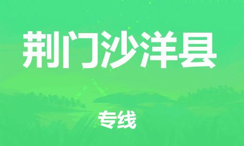 佛山到荆门沙洋县电动车邮寄|佛山到荆门沙洋县摩托车托运不拆电池也可以物流了