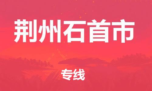 佛山到荆州石首市电动车邮寄|佛山到荆州石首市摩托车托运不拆电池也可以物流了