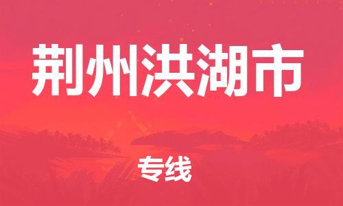 佛山到荆州洪湖市电动车邮寄|佛山到荆州洪湖市摩托车托运不拆电池也可以物流了