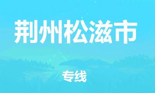 佛山到荆州松滋市电动车邮寄|佛山到荆州松滋市摩托车托运不拆电池也可以物流了