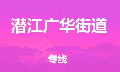 佛山到潜江广华街道电动车邮寄|佛山到潜江广华街道摩托车托运不拆电池也可以物流了