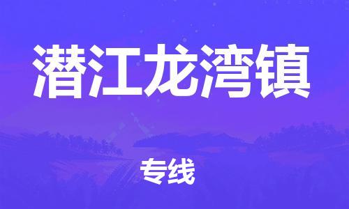 佛山到潜江龙湾镇电动车邮寄|佛山到潜江龙湾镇摩托车托运不拆电池也可以物流了