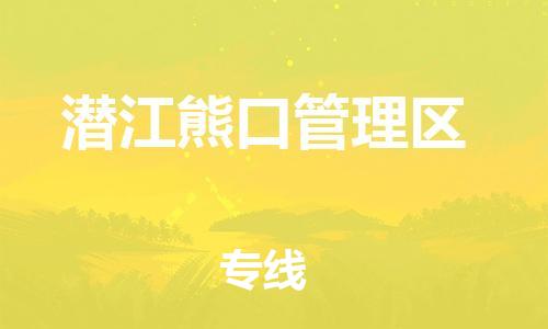 佛山到潜江熊口管理区电动车邮寄|佛山到潜江熊口管理区摩托车托运不拆电池也可以物流了