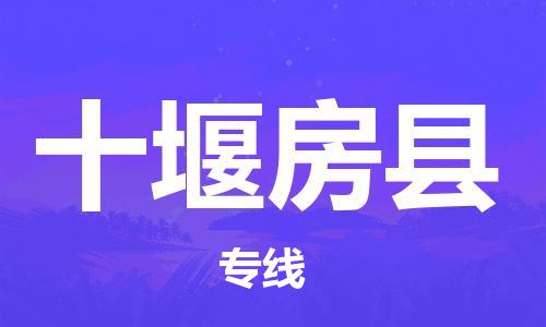 广州到十堰房县电动车行李托运|广州到十堰房县摩托车邮寄物流到家