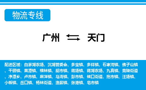 广州到天门汪场镇电动车行李托运|广州到天门汪场镇摩托车邮寄物流到家