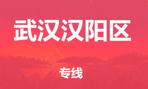广州到武汉汉阳区电动车行李托运|广州到武汉汉阳区摩托车邮寄物流到家