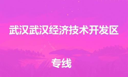 佛山到武汉武汉经济技术开发区电动车邮寄|佛山到武汉武汉经济技术开发区摩托车托运不拆电池也可以物流了
