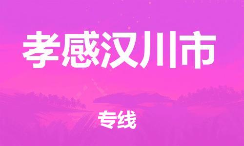 佛山到孝感汉川市电动车邮寄|佛山到孝感汉川市摩托车托运不拆电池也可以物流了