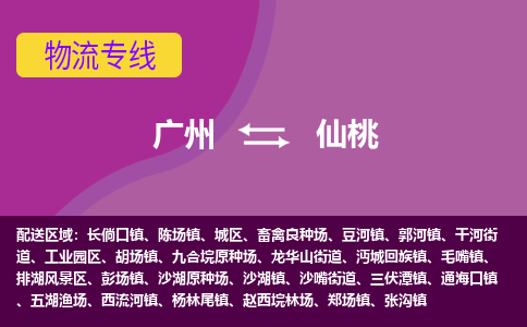 广州到仙桃陈场镇电动车行李托运|广州到仙桃陈场镇摩托车邮寄物流到家