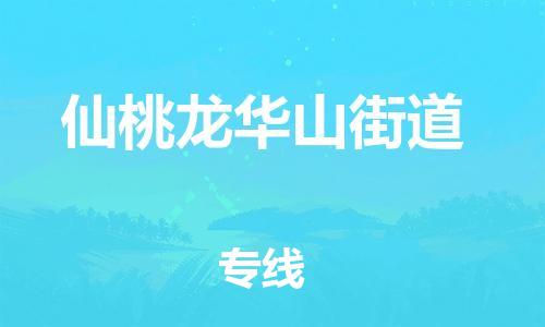 广州到仙桃龙华山街道电动车行李托运|广州到仙桃龙华山街道摩托车邮寄物流到家