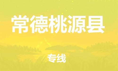 佛山到常德桃源县电动车邮寄|佛山到常德桃源县摩托车托运不拆电池也可以物流了