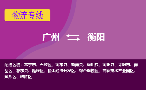 广州到衡阳衡山县电动车行李托运|广州到衡阳衡山县摩托车邮寄物流到家