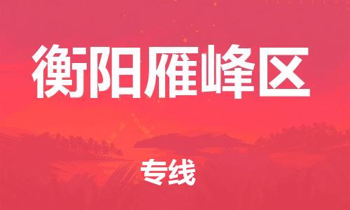 佛山到衡阳雁峰区电动车邮寄|佛山到衡阳雁峰区摩托车托运不拆电池也可以物流了